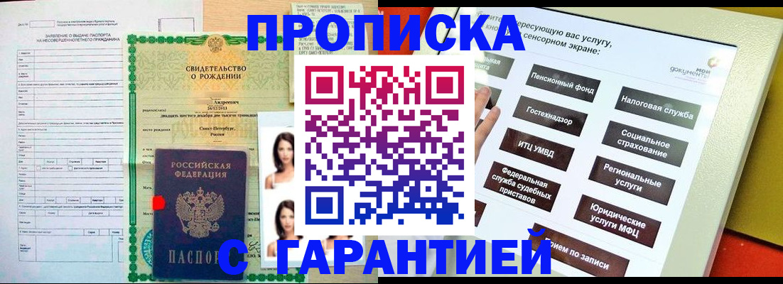 прописка гарантия в Лагани