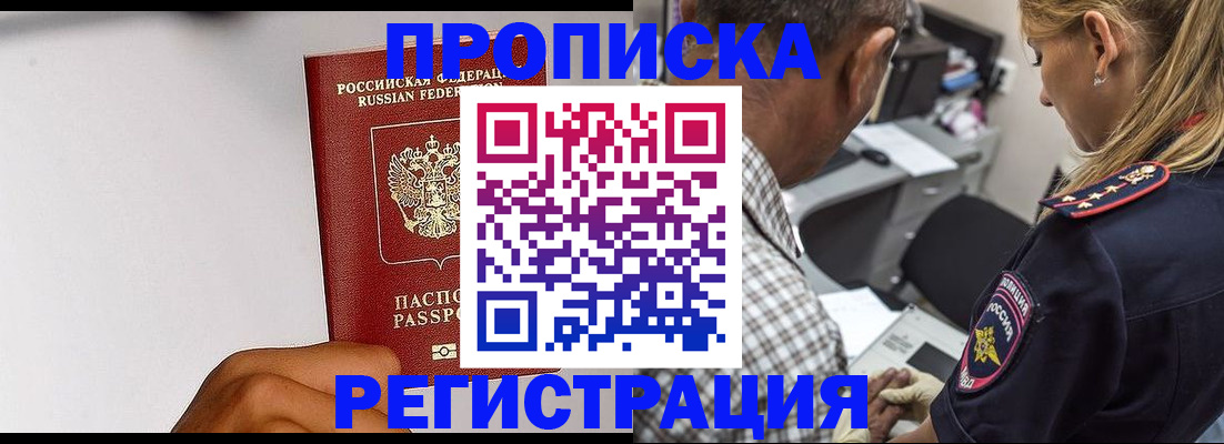 временная регистрация надежно в Лагани