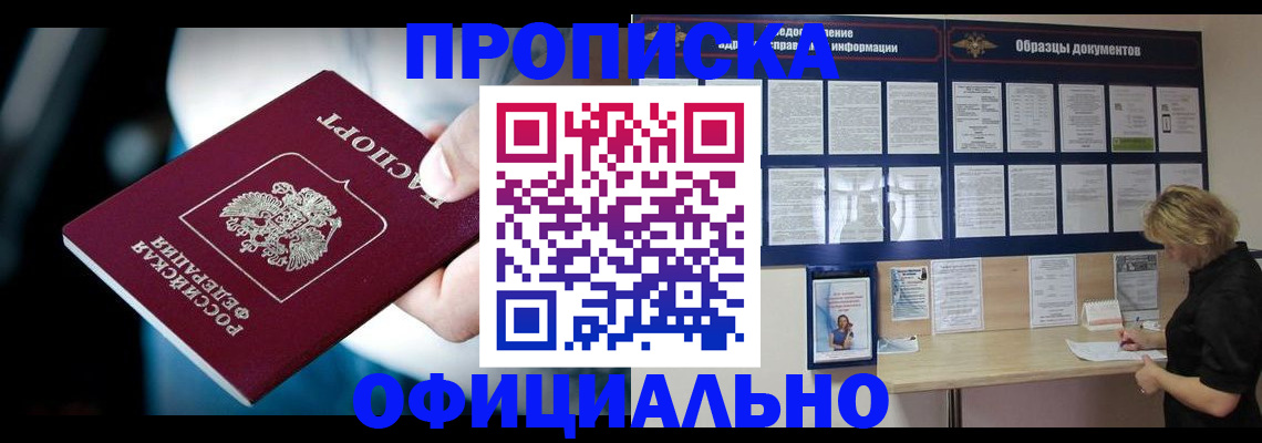прописка для работы в Лагани